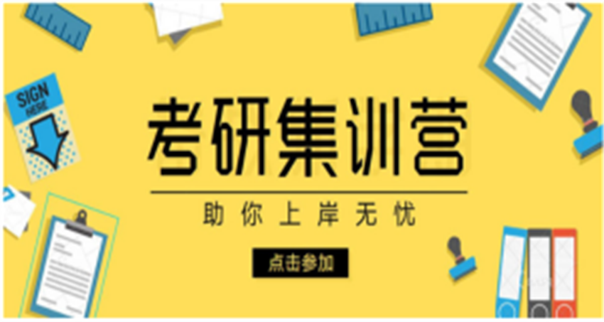 2024廣州內地寄宿式考研半年集訓營10大機構名單一覽