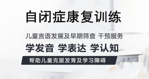 重磅推薦成都錦江自閉癥康復(fù)訓(xùn)練機構(gòu)十大名單一覽
