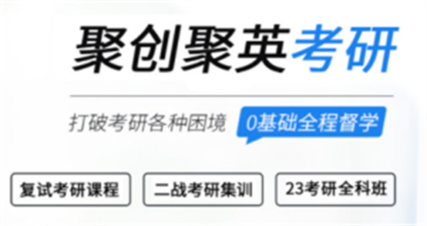 廈門集美區(qū)2023考研復(fù)試調(diào)劑指導(dǎo)培訓(xùn)機構(gòu)十大名單一覽
