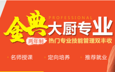 西安中餐廚師烹飪培訓-兩年制金典大廚專業(yè)
