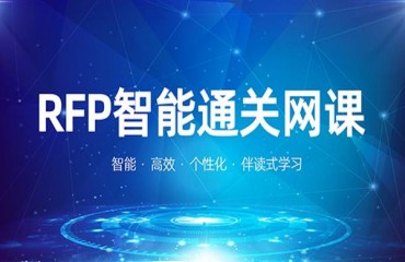 注冊財務(wù)策劃師RFP強(qiáng)化課程培訓(xùn)班