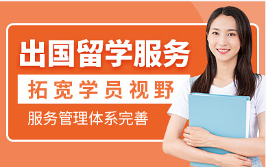 福建中外合作辦學(xué)本碩升學(xué)指導(dǎo)、申請