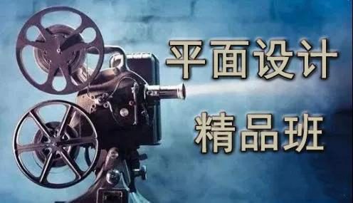 西安平面設(shè)計培訓(xùn)精品班