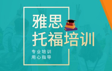 廣東托?；A培訓班