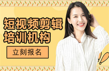 今日推薦陜西省內自媒體短視頻剪輯培訓機構名單一覽
