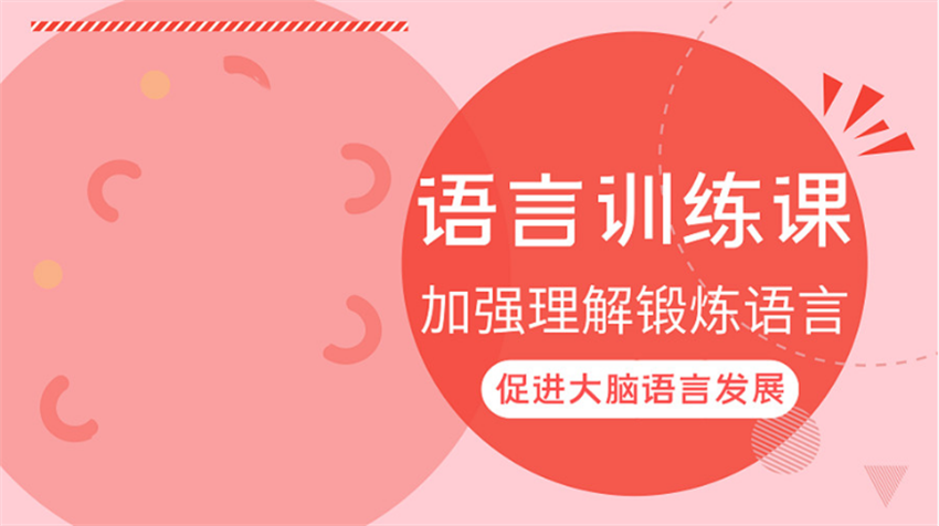 重慶渝中專業(yè)兒童語(yǔ)言障礙矯正康復(fù)訓(xùn)練機(jī)構(gòu)十大排名一覽