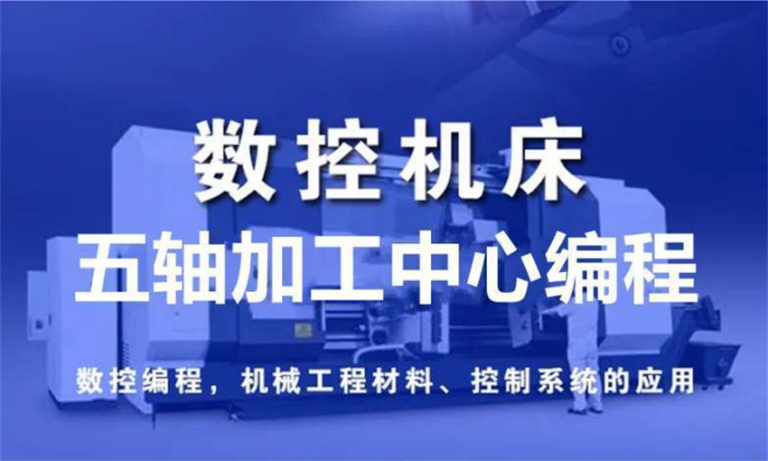 寧波鎮(zhèn)海十大數(shù)控車床培訓(xùn)機(jī)構(gòu)排名一覽