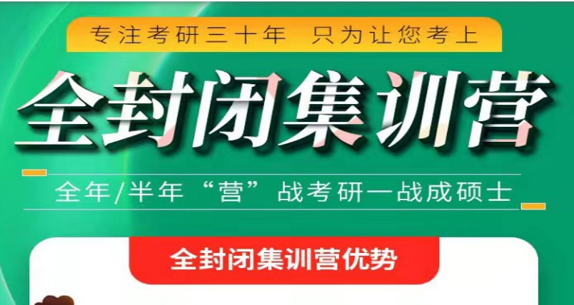 揭秘十大哈爾濱2024考研全年半軍事化封閉管理集訓(xùn)營名單一覽