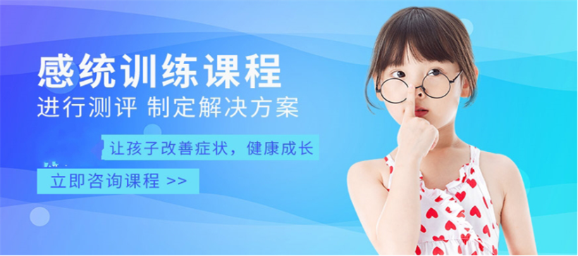 十大成都青羊兒童感統(tǒng)失調(diào)訓(xùn)練課程培訓(xùn)機(jī)構(gòu)排名一覽