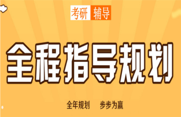 武漢洪山全程考研全科輔導(dǎo)機(jī)構(gòu)八大排行榜一覽