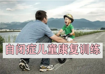 四川成都自閉癥兒童康復(fù)訓(xùn)練機(jī)構(gòu)10大名單排名一覽