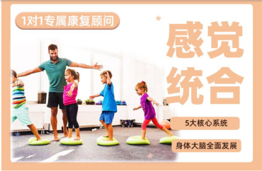 成都錦江區(qū)感覺統(tǒng)合干預(yù)康復(fù)中心十大人氣排名