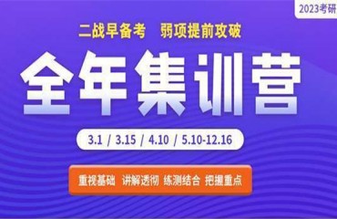 廣州花都區(qū)2024考研全年集訓(xùn)營(yíng)全程輔導(dǎo)課程十大培訓(xùn)機(jī)構(gòu)