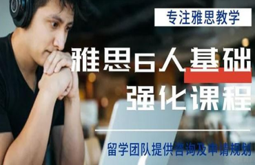 南京國(guó)內(nèi)十大受歡迎的雅思英語(yǔ)考試培訓(xùn)機(jī)構(gòu)排名