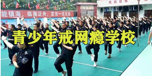 湖北青少年叛逆戒網(wǎng)癮封閉管教學(xué)校十大排名一覽