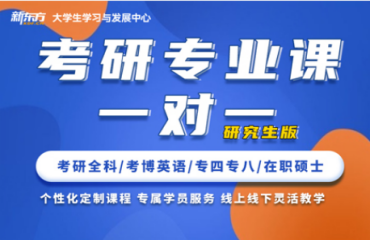 北京密云區(qū)考研專業(yè)1對一輔導(dǎo)機(jī)構(gòu)精選十大名單一覽