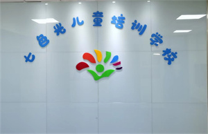 盤點河北石家莊兒童感統(tǒng)訓(xùn)練康復(fù)機(jī)構(gòu)十大排名精選一覽