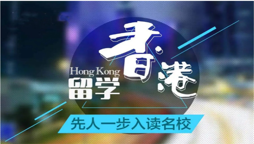 廣州香港碩士留學(xué)申請(qǐng)機(jī)構(gòu)十大排名一覽