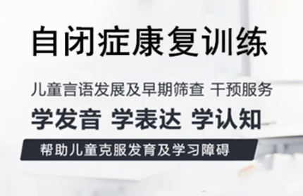 四川成都受人青睞的十大兒童自閉癥專業(yè)康復(fù)訓(xùn)練機構(gòu)排名一覽