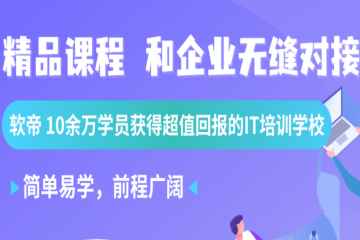 武漢軟件測(cè)試培訓(xùn)專業(yè)精品課程培訓(xùn)班