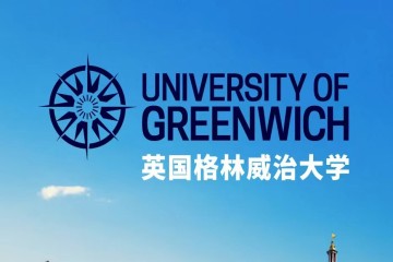 英國格林威治大學-高升本碩項目