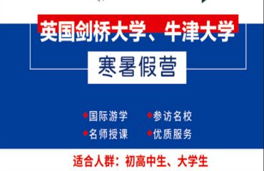 想去英國過暑假？快，英國暑假夏令營安排好了！