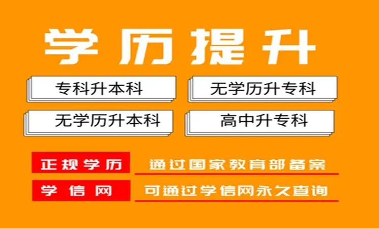 江門當地辦學聲譽俱佳的10大專升本學歷提升培訓機構排名公布一覽