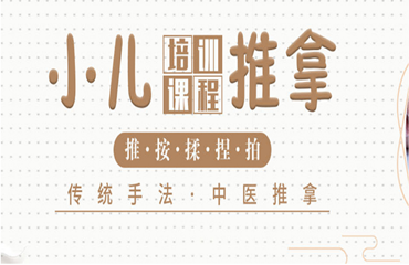  強推2023年排行前五的青島小兒推拿培訓(xùn)機構(gòu)排行榜一覽