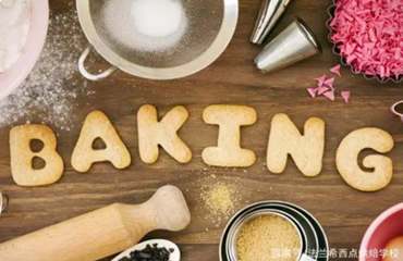 國內最受歡迎的裱花培訓機構排行前十名