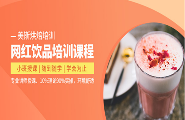   Top10深圳口碑好的奶茶培訓機構一覽