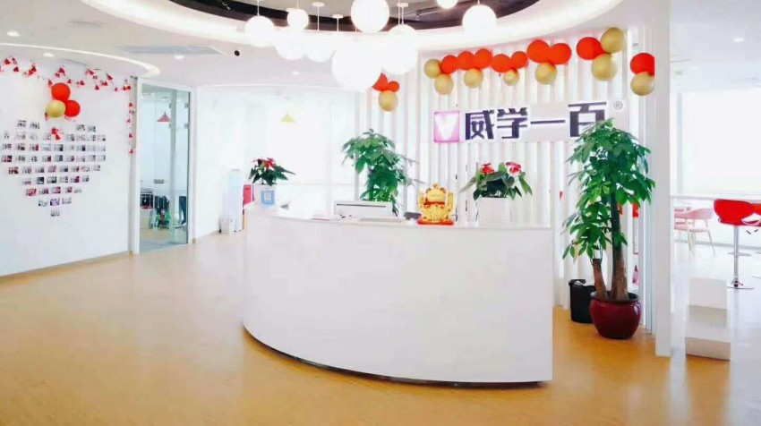 威學(xué)一百廣州校區(qū)