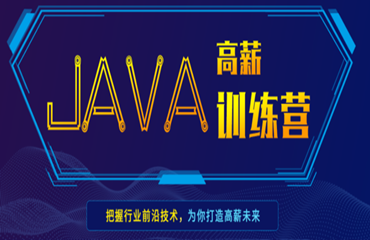 重慶本地人氣頗高的java工程師培訓機構(gòu)名單榜首一覽