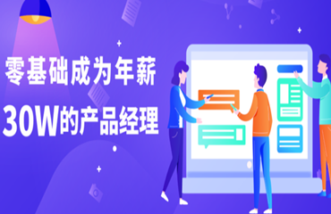 盤點重慶目前值得推薦的產(chǎn)品經(jīng)理培訓機構(gòu)名單榜首一覽