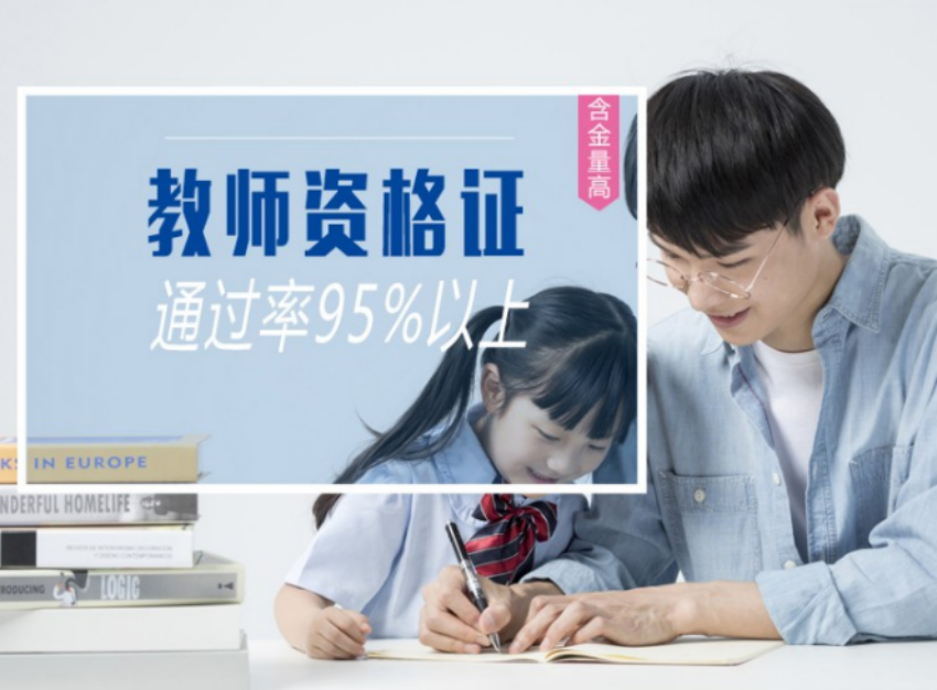 廣東排名TOP5教師資格證考前培訓(xùn)機(jī)構(gòu)名單推薦一覽