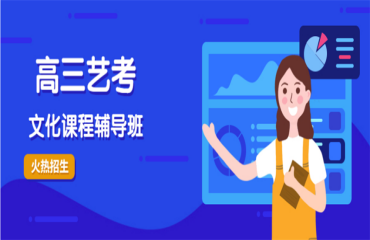 盤點濟南當?shù)厝罩扑囆g生文化課輔導機構10大排名一覽