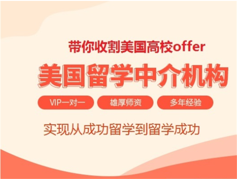 盤點廣州權威的本科生美國留學申請中介十大排名一覽