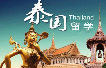 廣東珠海泰國出國留學(xué)5大中介機構(gòu)排名一覽