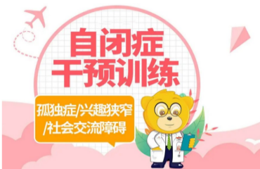 成都錦江前十大自閉癥早期康復(fù)機(jī)構(gòu)名單推薦一覽