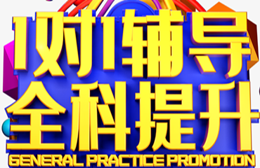 揭曉上海紅口區(qū)6大初二數(shù)學(xué)單科一對(duì)一輔導(dǎo)機(jī)構(gòu)名單一覽