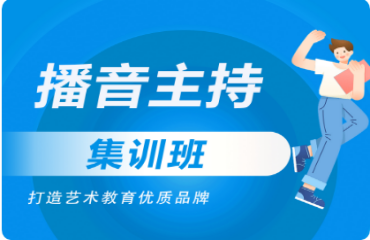 南京浦口播音主持藝考集訓(xùn)機構(gòu)精選十大名單一覽