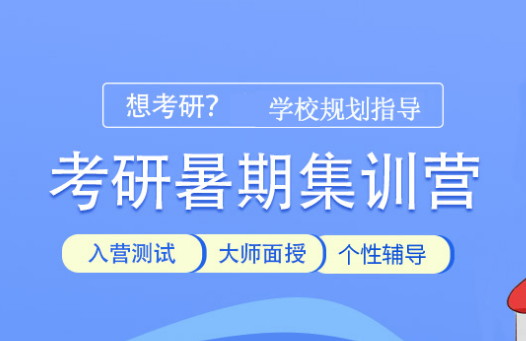 湖北武漢暑期考研集訓(xùn)機(jī)構(gòu)值得推薦的10大排名名單一覽