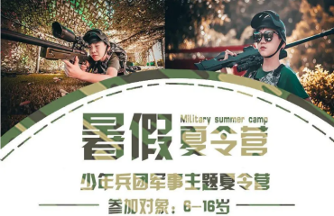 云南昆明戒網(wǎng)癮暑期兒童夏令營十大機構(gòu)名單匯總一覽