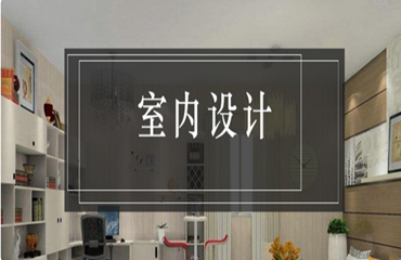 優(yōu)推廈門室內(nèi)設(shè)計(jì)精品班Top7排行名單精選