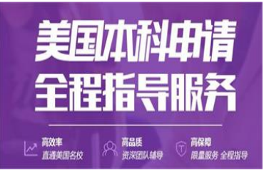 上海高中生申請(qǐng)美國(guó)本科留學(xué)咨詢機(jī)構(gòu)名單排行榜一覽