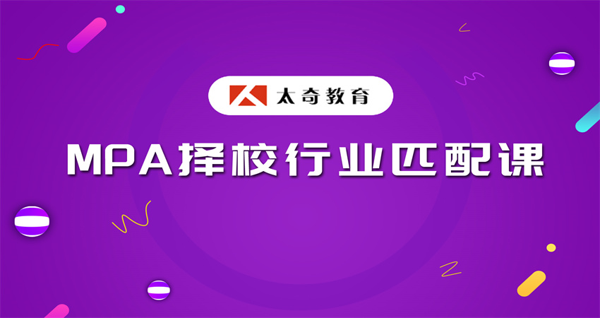 北京公共管理碩士（MPA）面授課程十大輔導機構排名一覽
