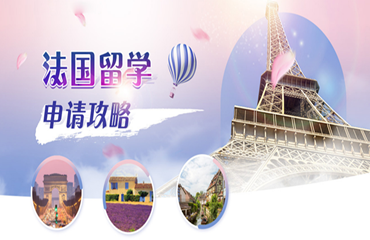  十大師資雄厚的徐州留學(xué)法國(guó)的中介機(jī)構(gòu)排行名單一覽