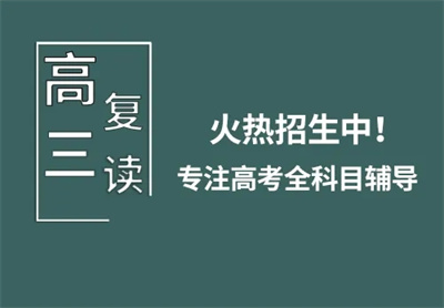 烏魯木齊高三復(fù)讀學(xué)校十大排名精選匯總一覽