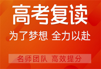 烏魯木齊地區(qū)高三高考復讀學校十大排名更新一覽