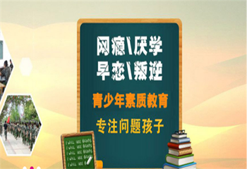 西安5大封閉式管理叛逆孩子口碑好的學(xué)校甄選排名匯總
