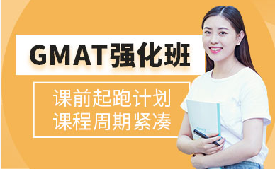 山東濟南GMAT一對一精講輔導(dǎo)機構(gòu)排名前十匯總一覽
